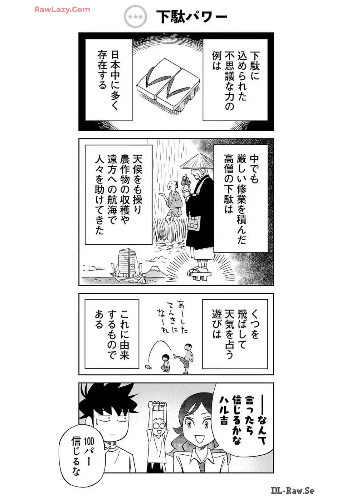 スリースター 第104話 - Page 24