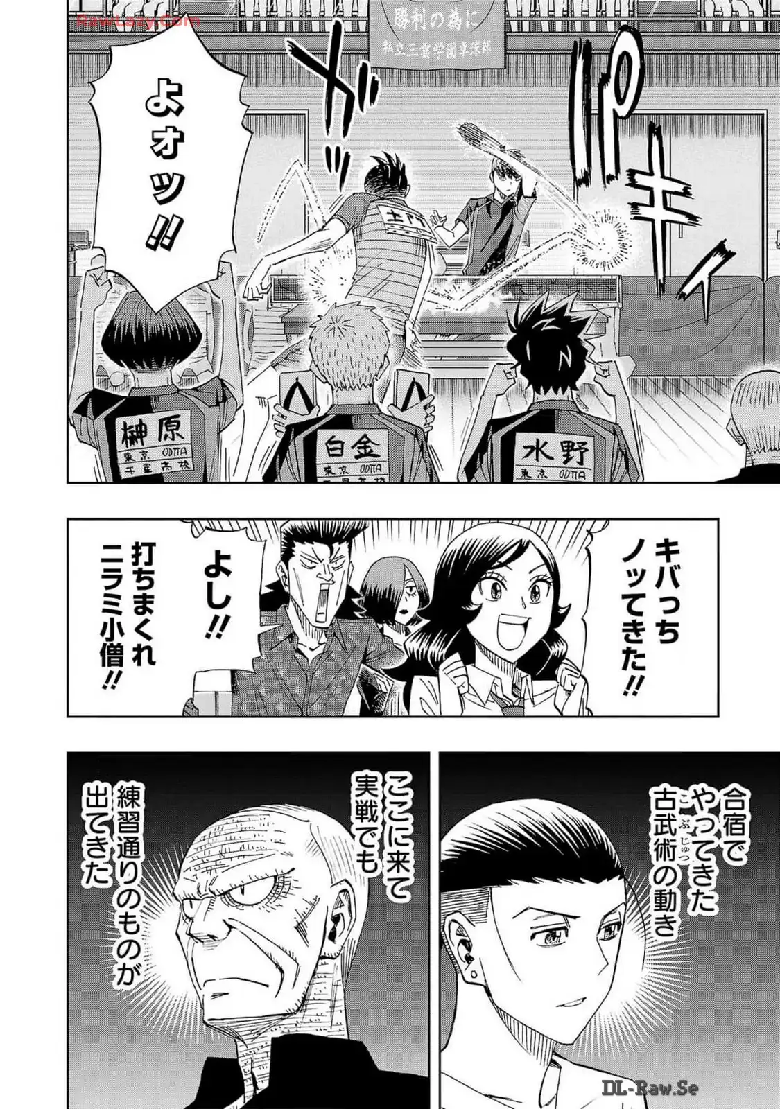 スリースター 第105話 - Page 4