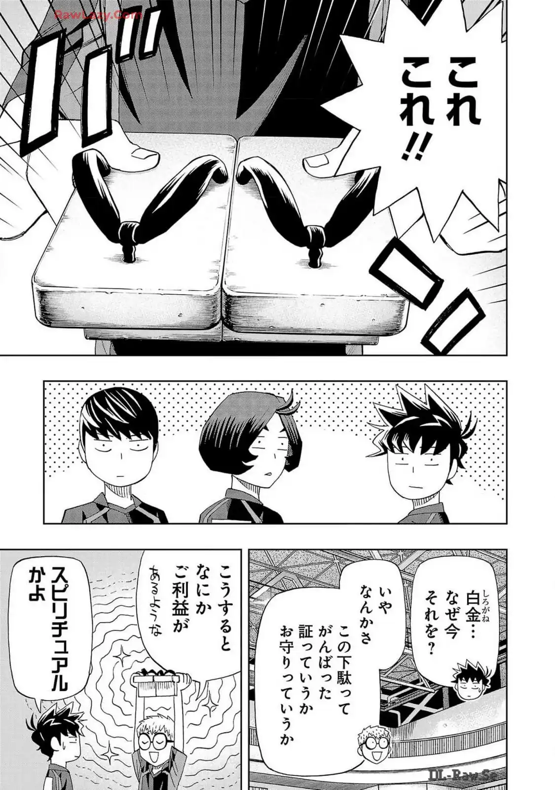 スリースター 第104話 - Page 17