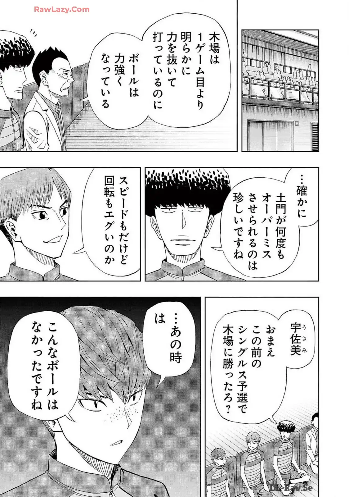 スリースター 第105話 - Page 5