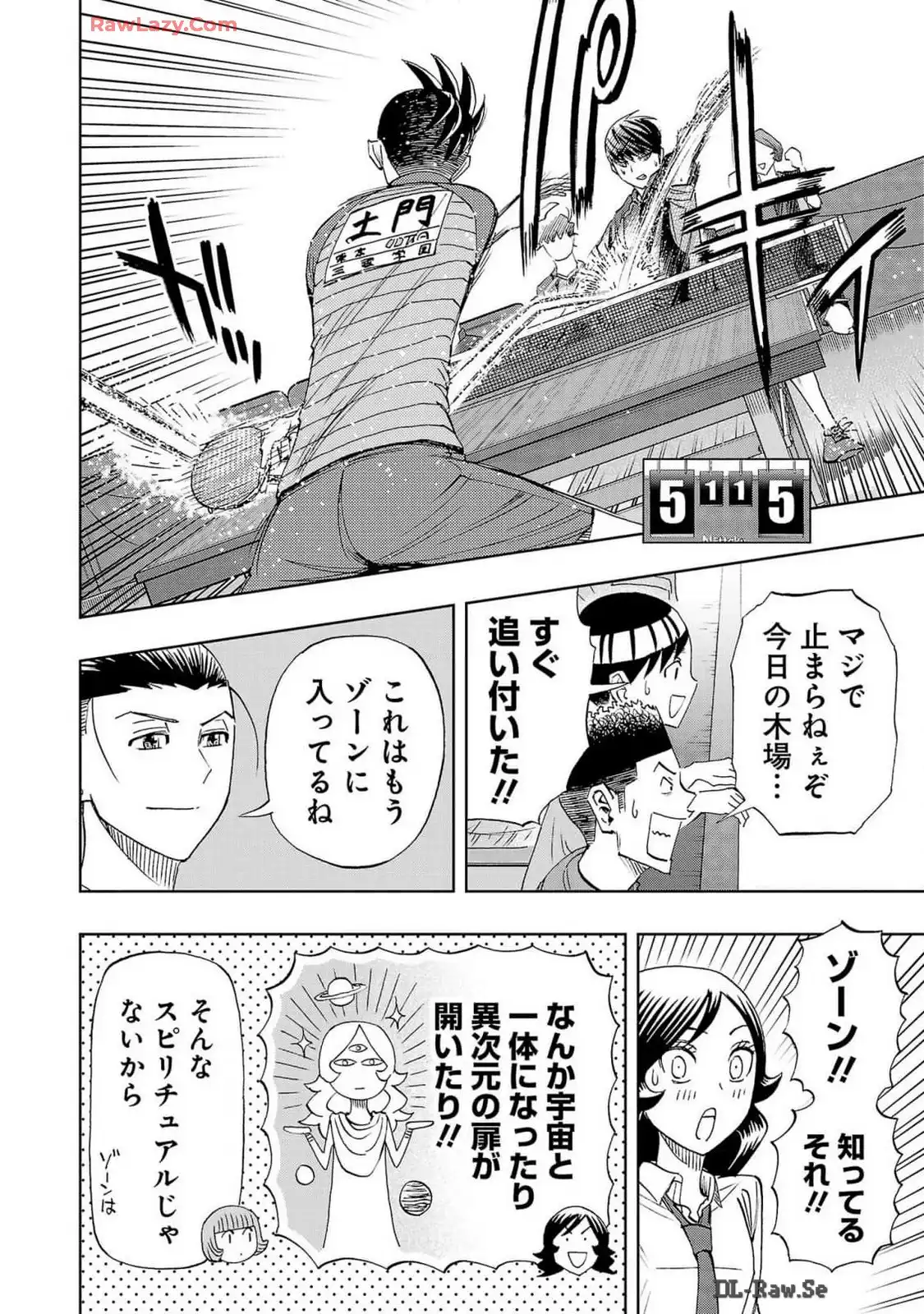 スリースター 第105話 - Page 20