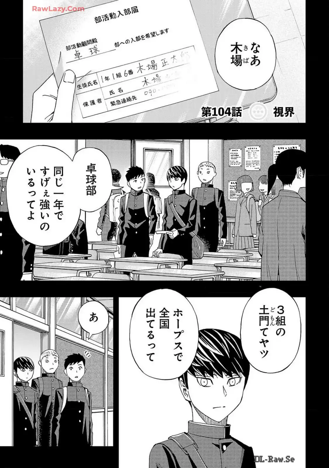 スリースター 第104話 - Page 1