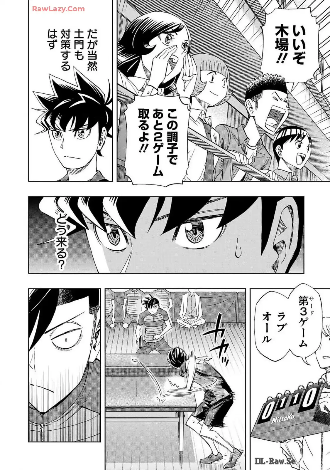 スリースター 第105話 - Page 16