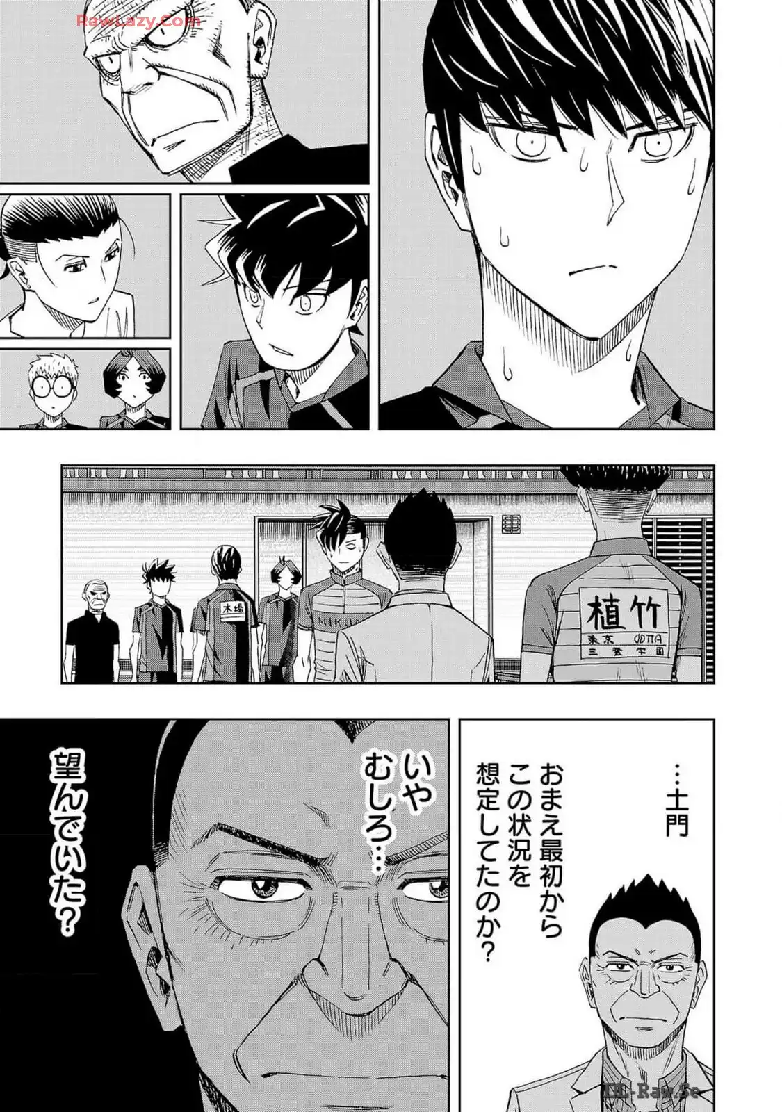 スリースター 第105話 - Page 33