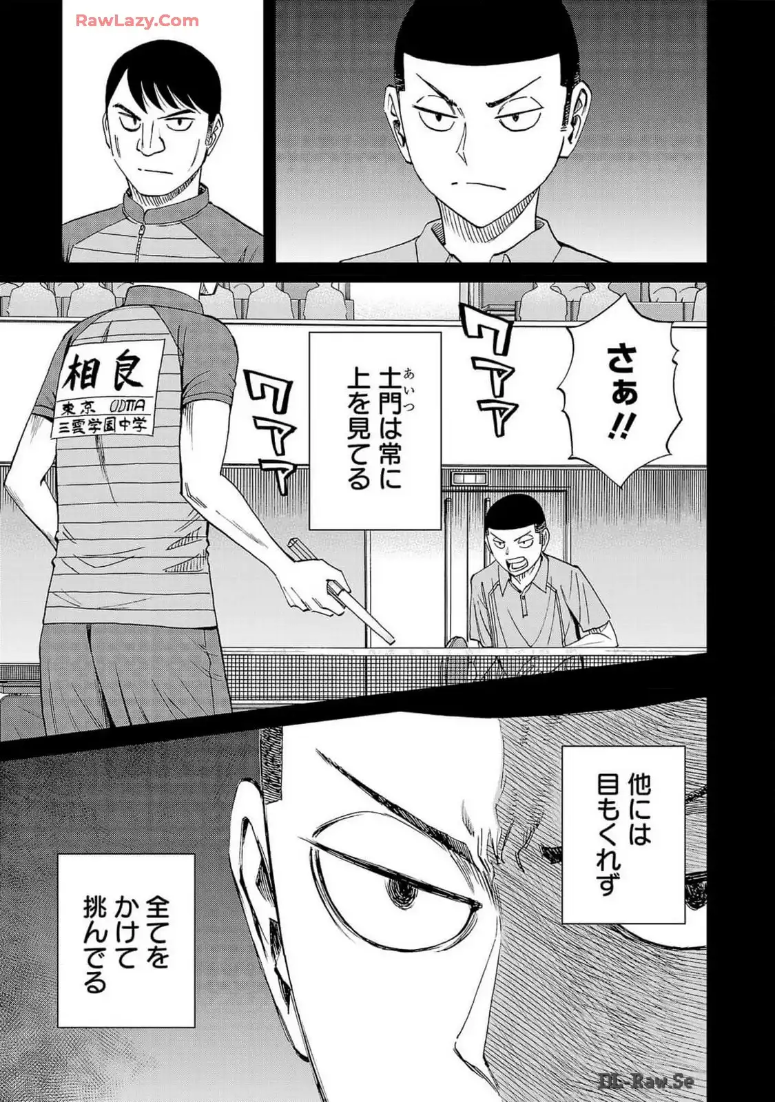 スリースター 第104話 - Page 11