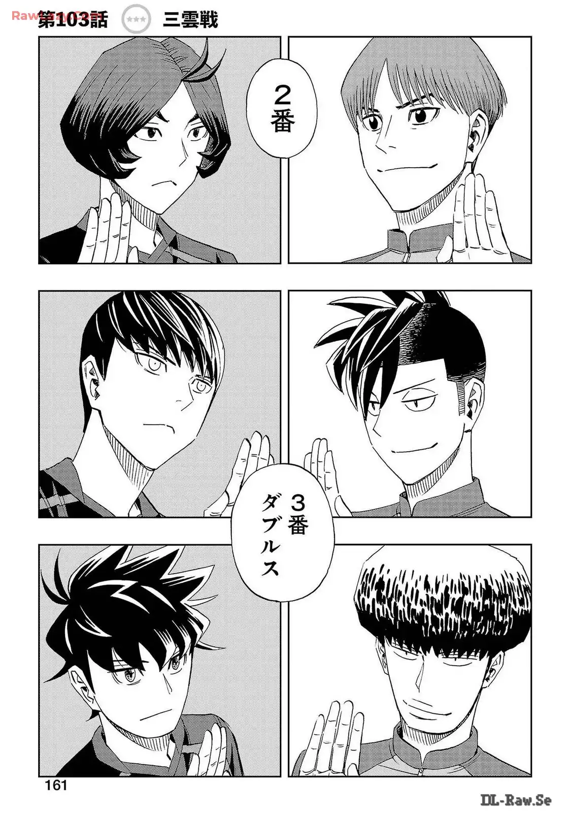 スリースター 第103話 - Page 1