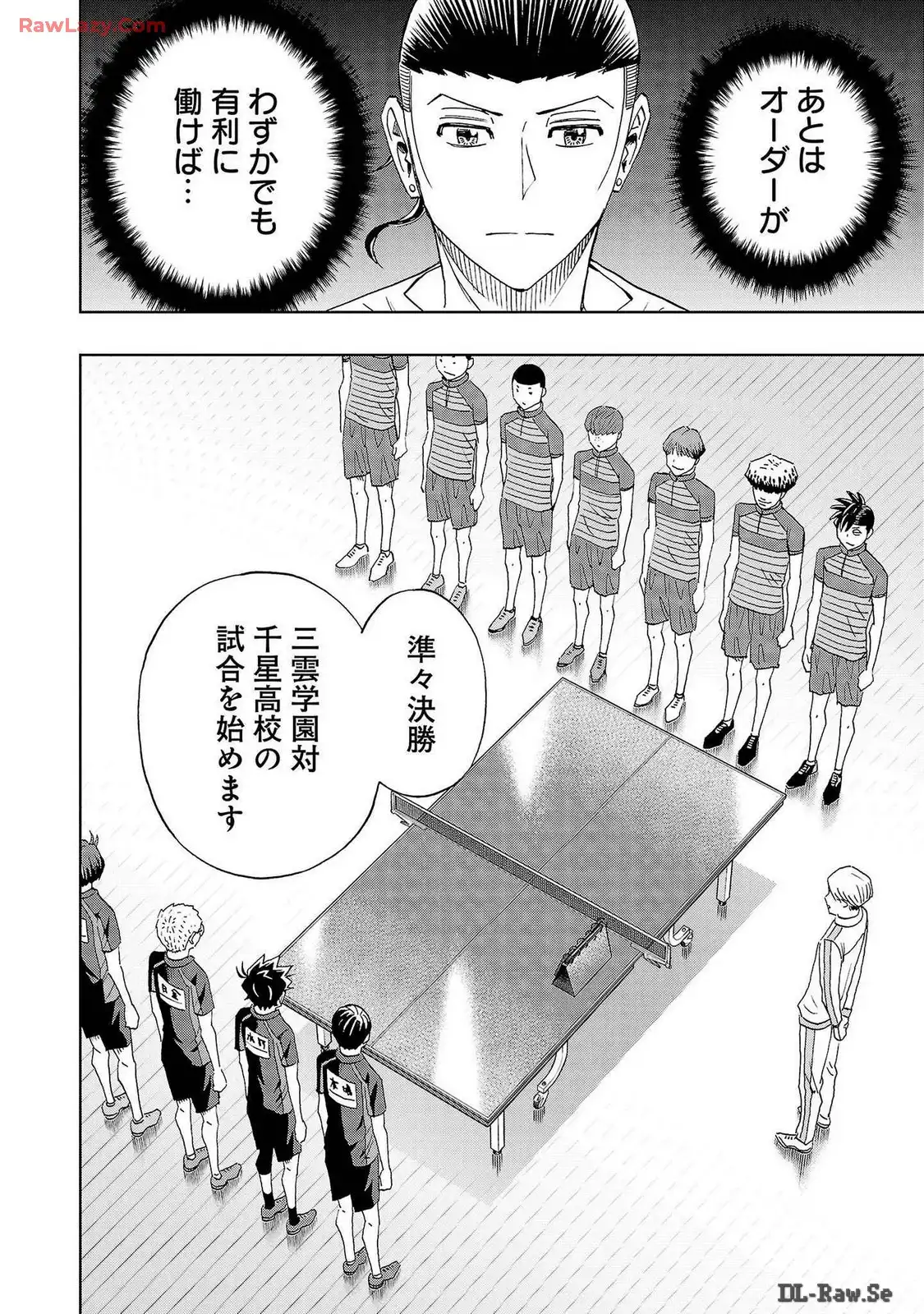 スリースター 第102話 - Page 18