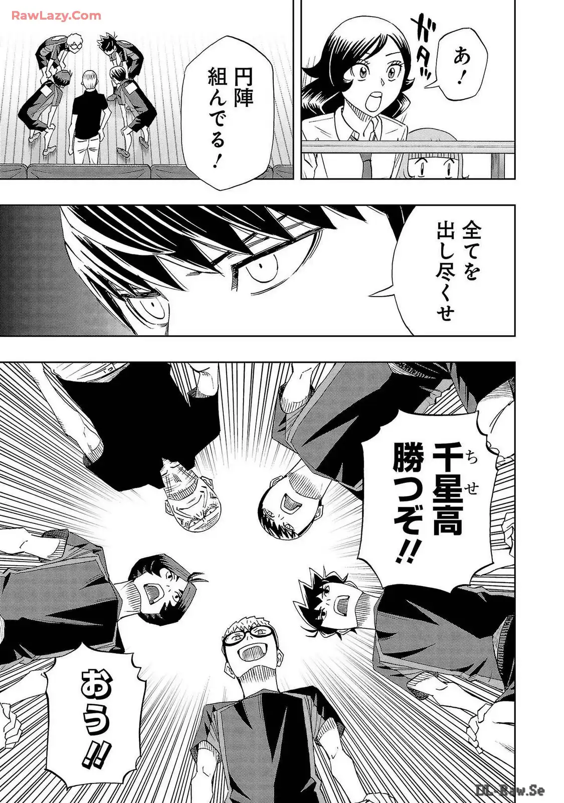 スリースター 第103話 - Page 7