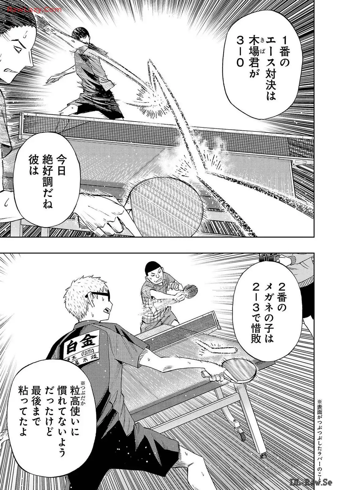スリースター 第101話 - Page 5