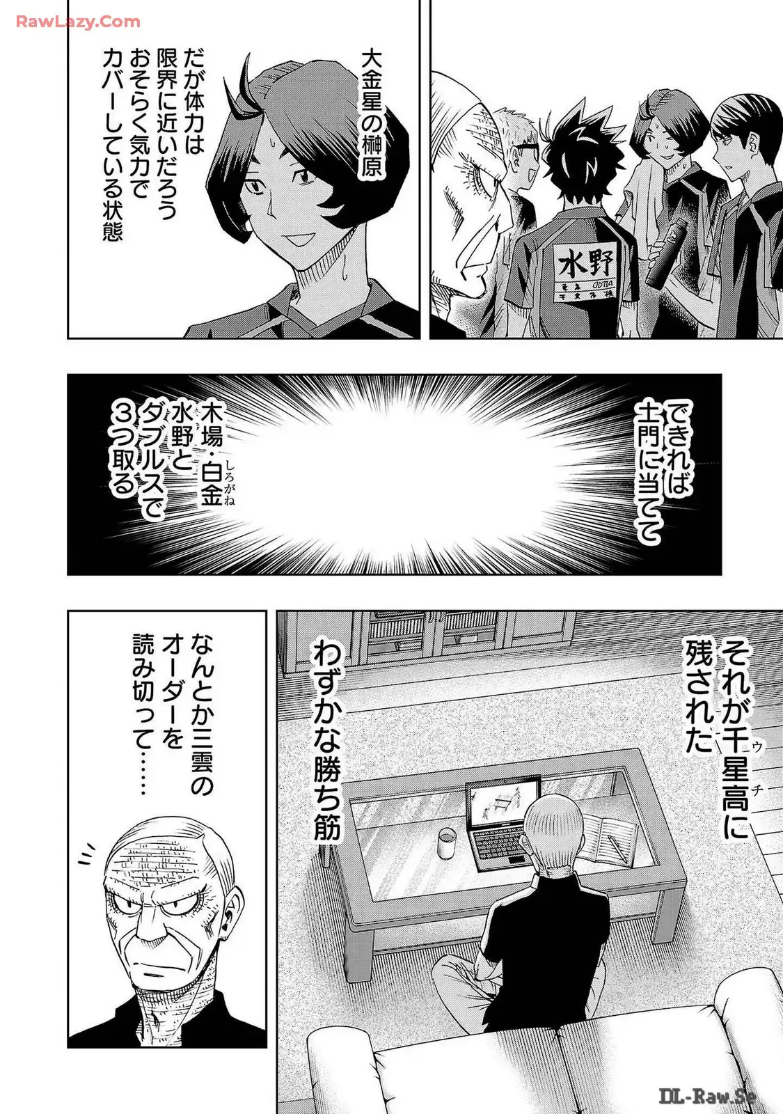 スリースター 第101話 - Page 18