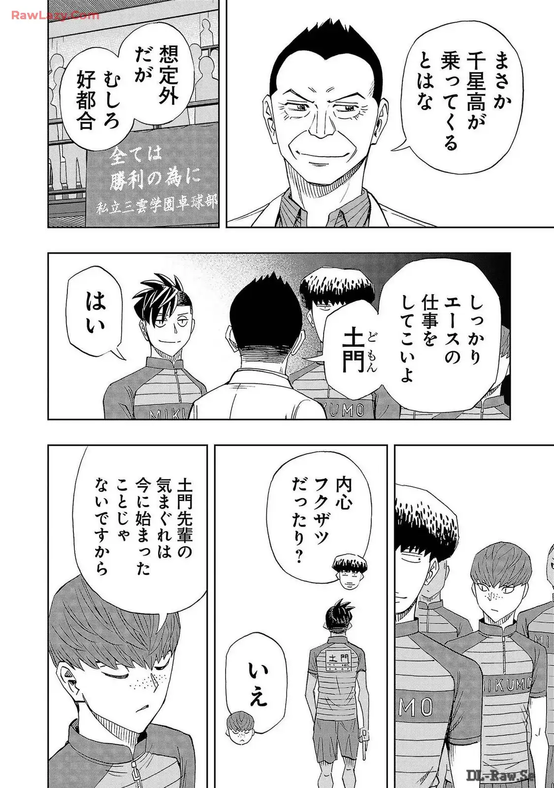スリースター 第103話 - Page 10