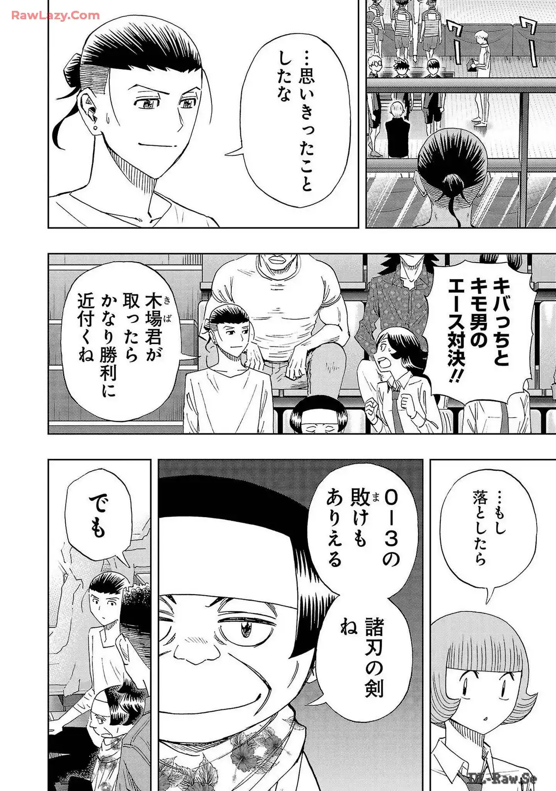 スリースター 第103話 - Page 4