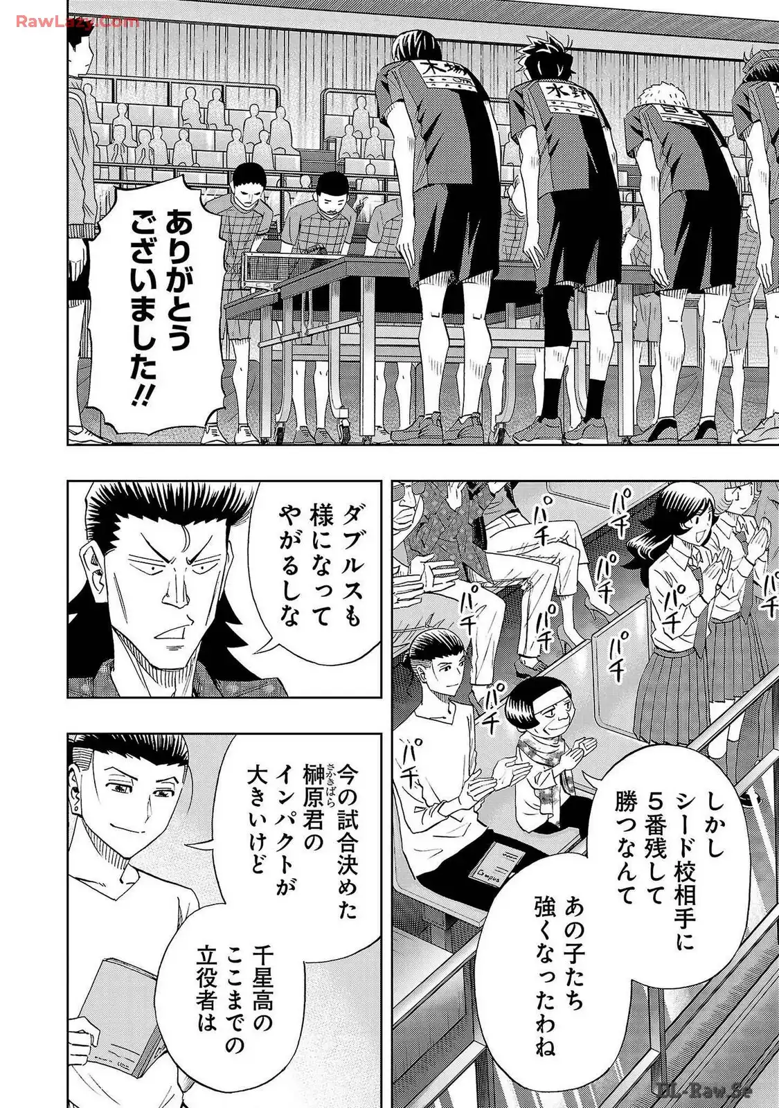 スリースター 第101話 - Page 14
