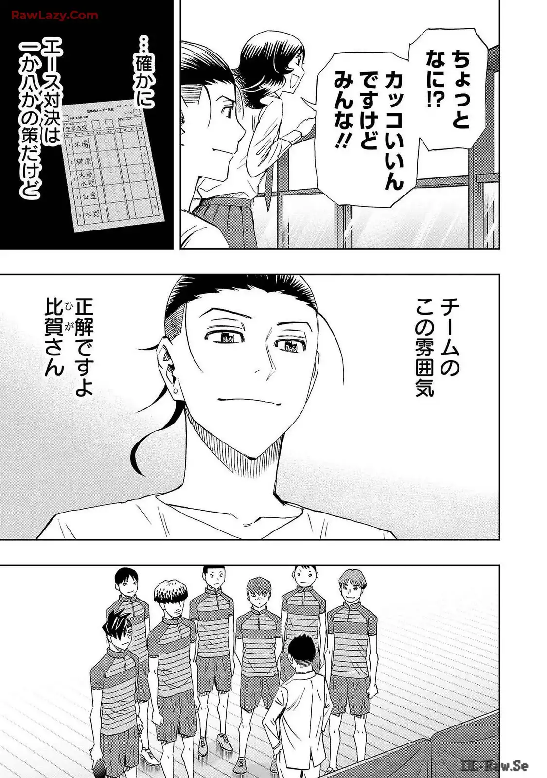 スリースター 第103話 - Page 9