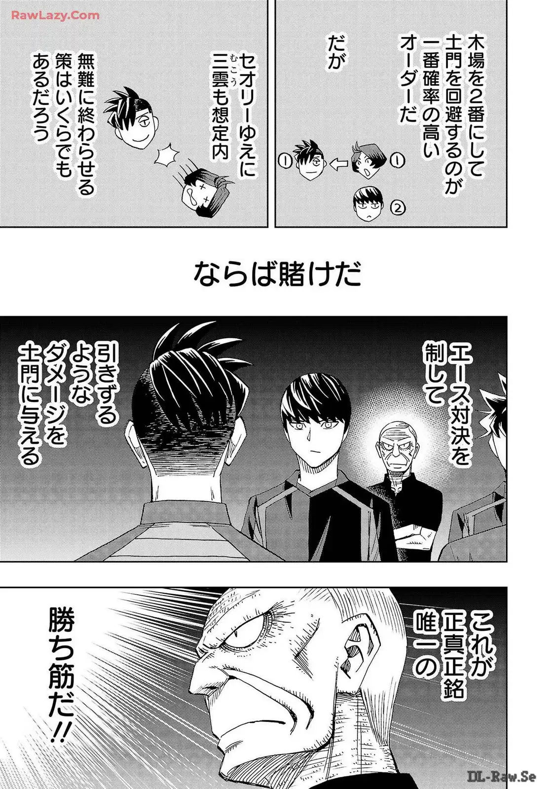 スリースター 第102話 - Page 23