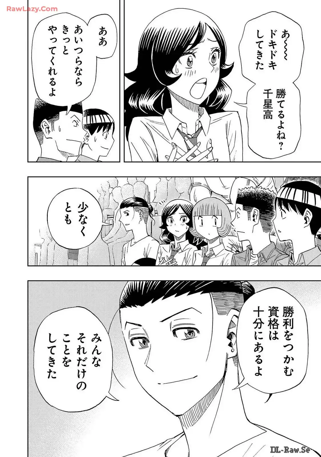 スリースター 第102話 - Page 16
