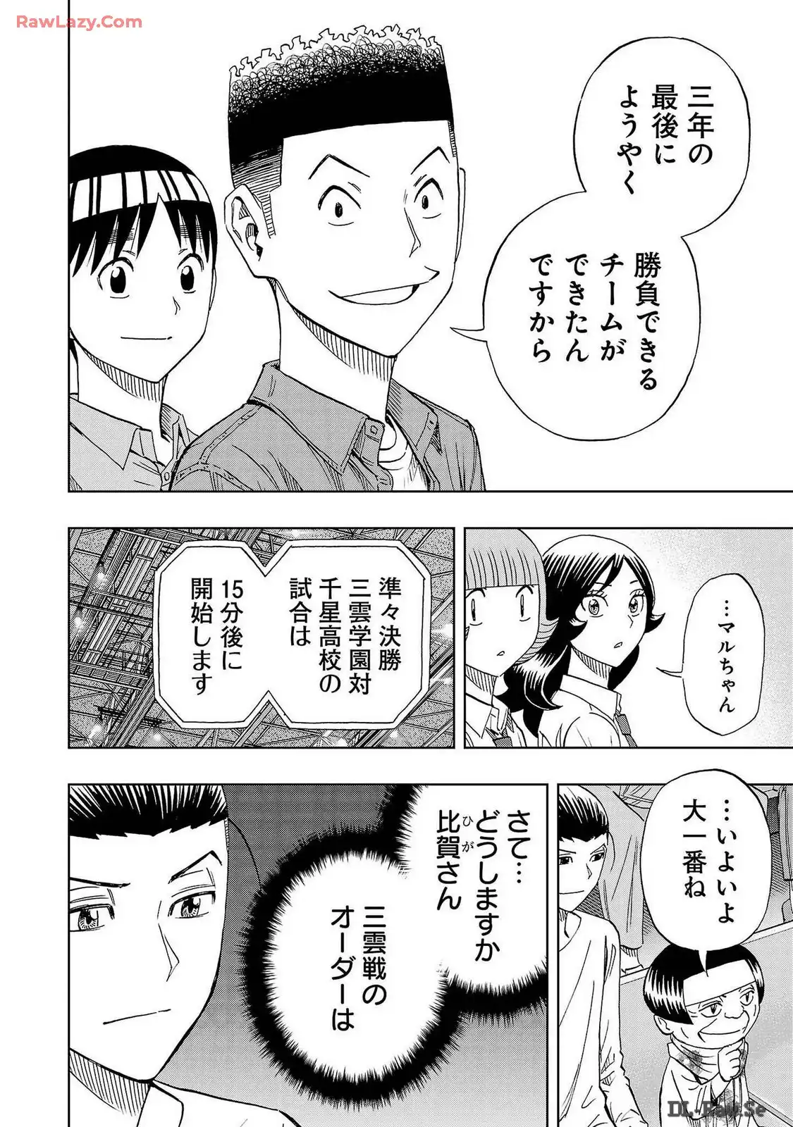 スリースター 第101話 - Page 16
