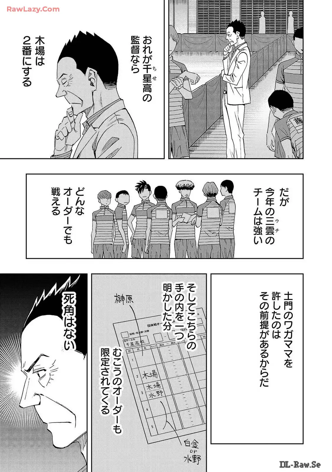 スリースター 第102話 - Page 5