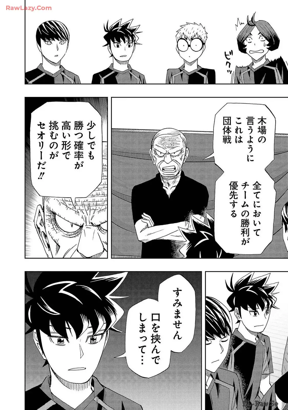 スリースター 第102話 - Page 14