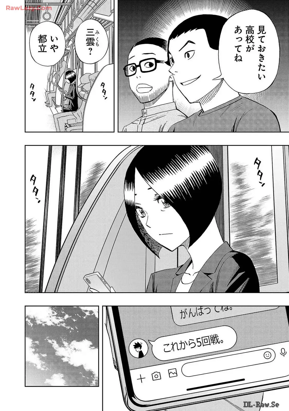 スリースター 第101話 - Page 2