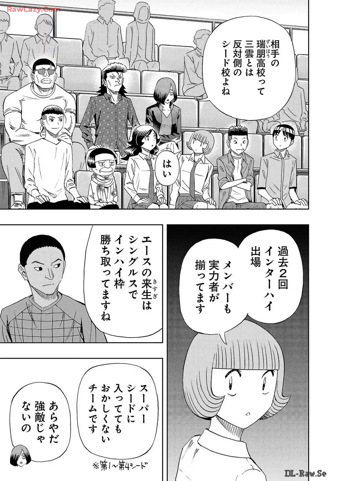 スリースター 第100話 - Page 27