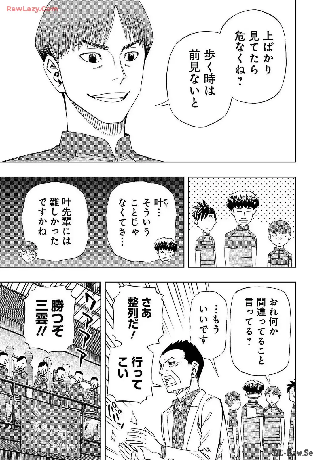 スリースター 第100話 - Page 9