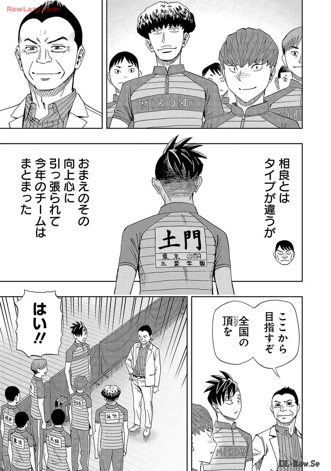 スリースター 第100話 - Page 7