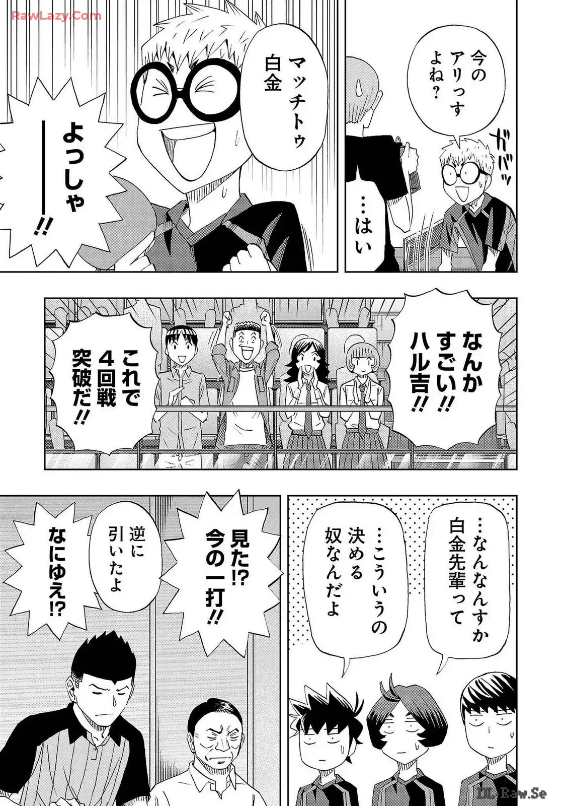 スリースター 第99話 - Page 17