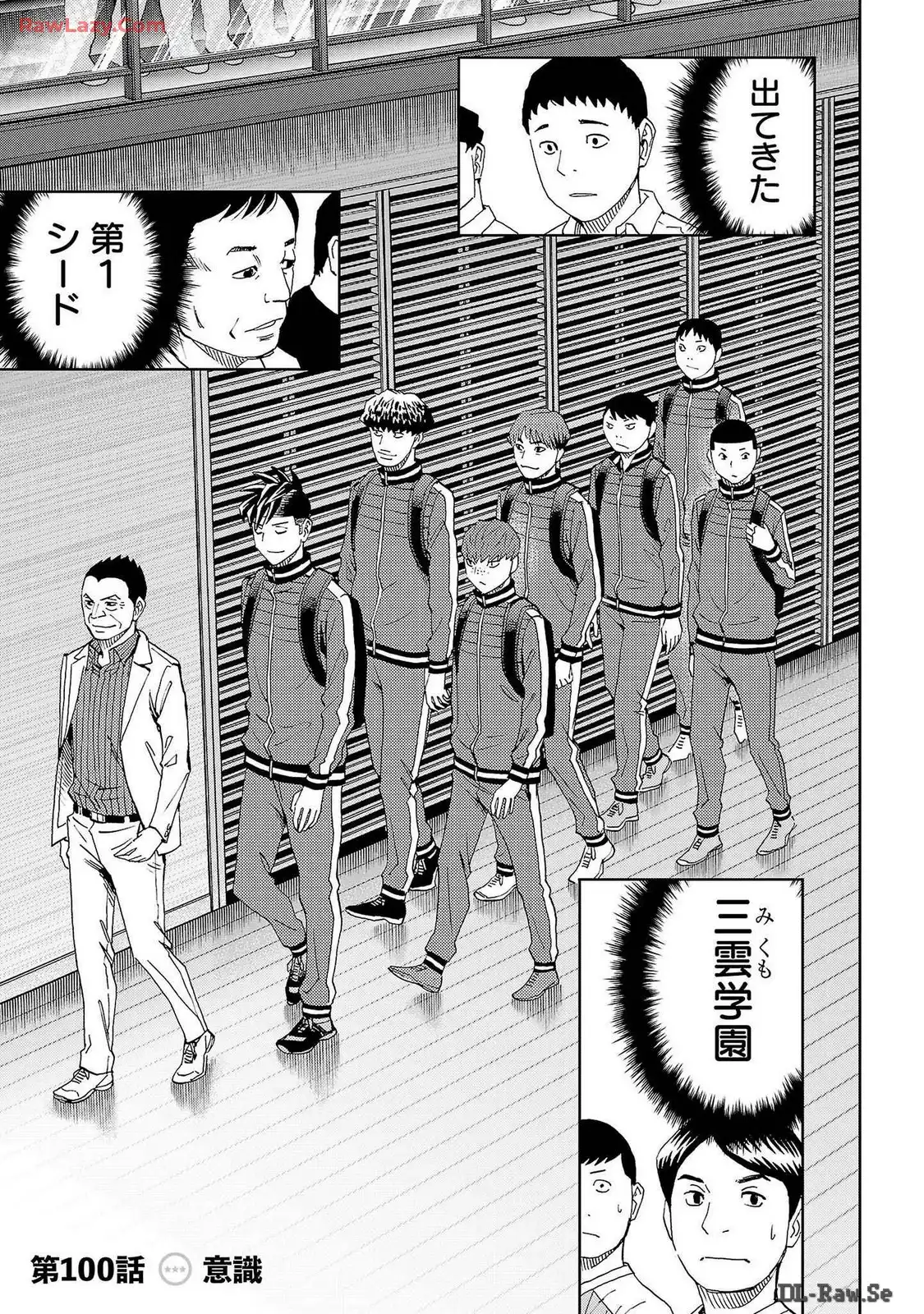 スリースター 第100話 - Page 1