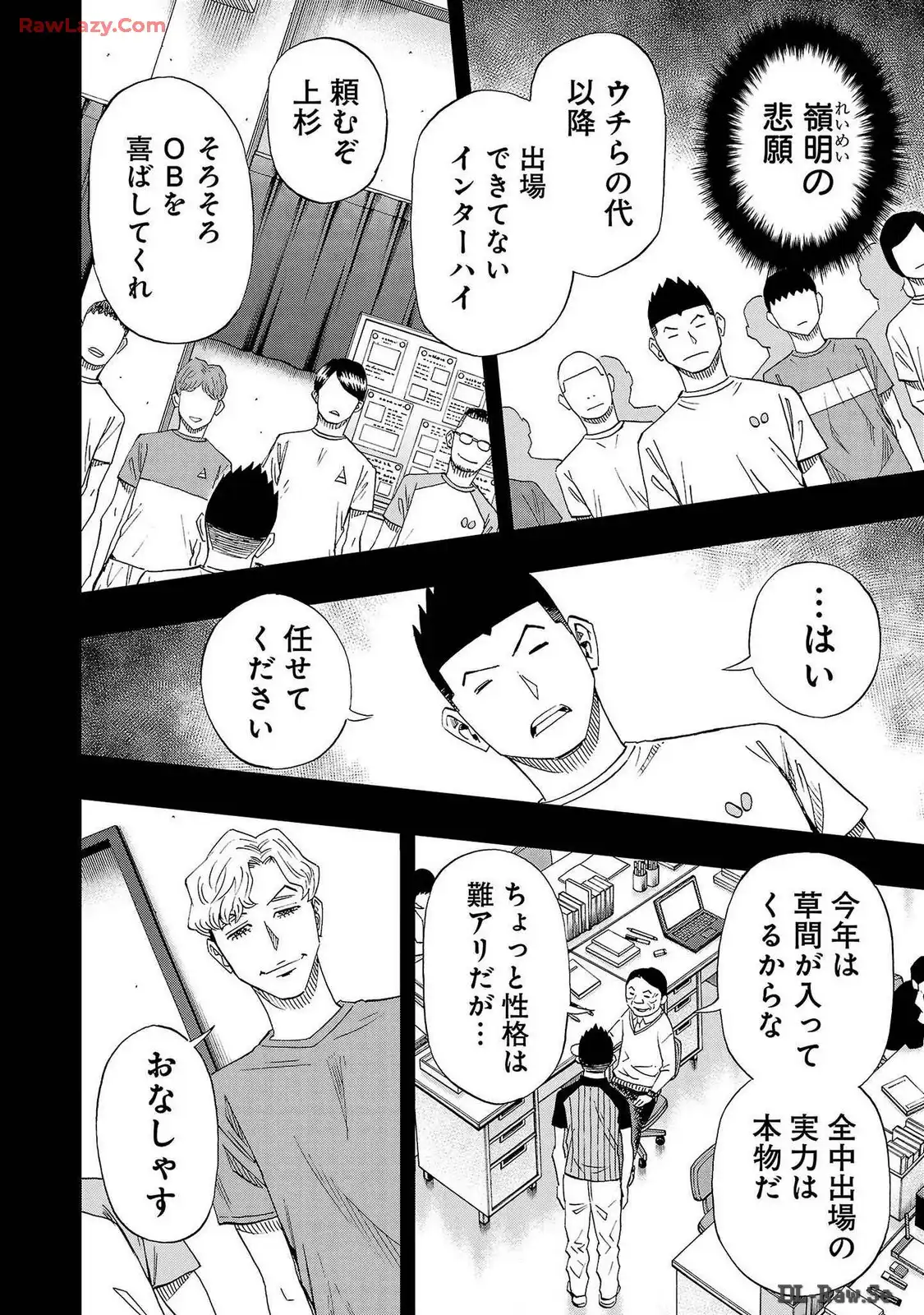 スリースター 第99話 - Page 6