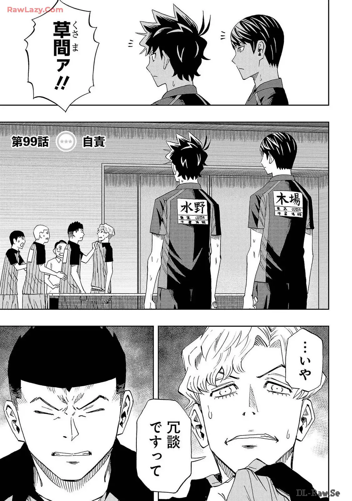 スリースター 第99話 - Page 1