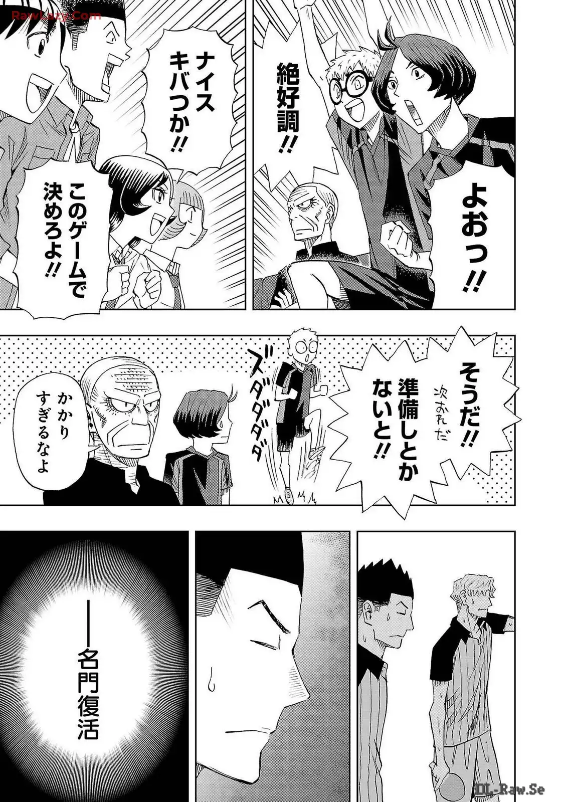 スリースター 第99話 - Page 5