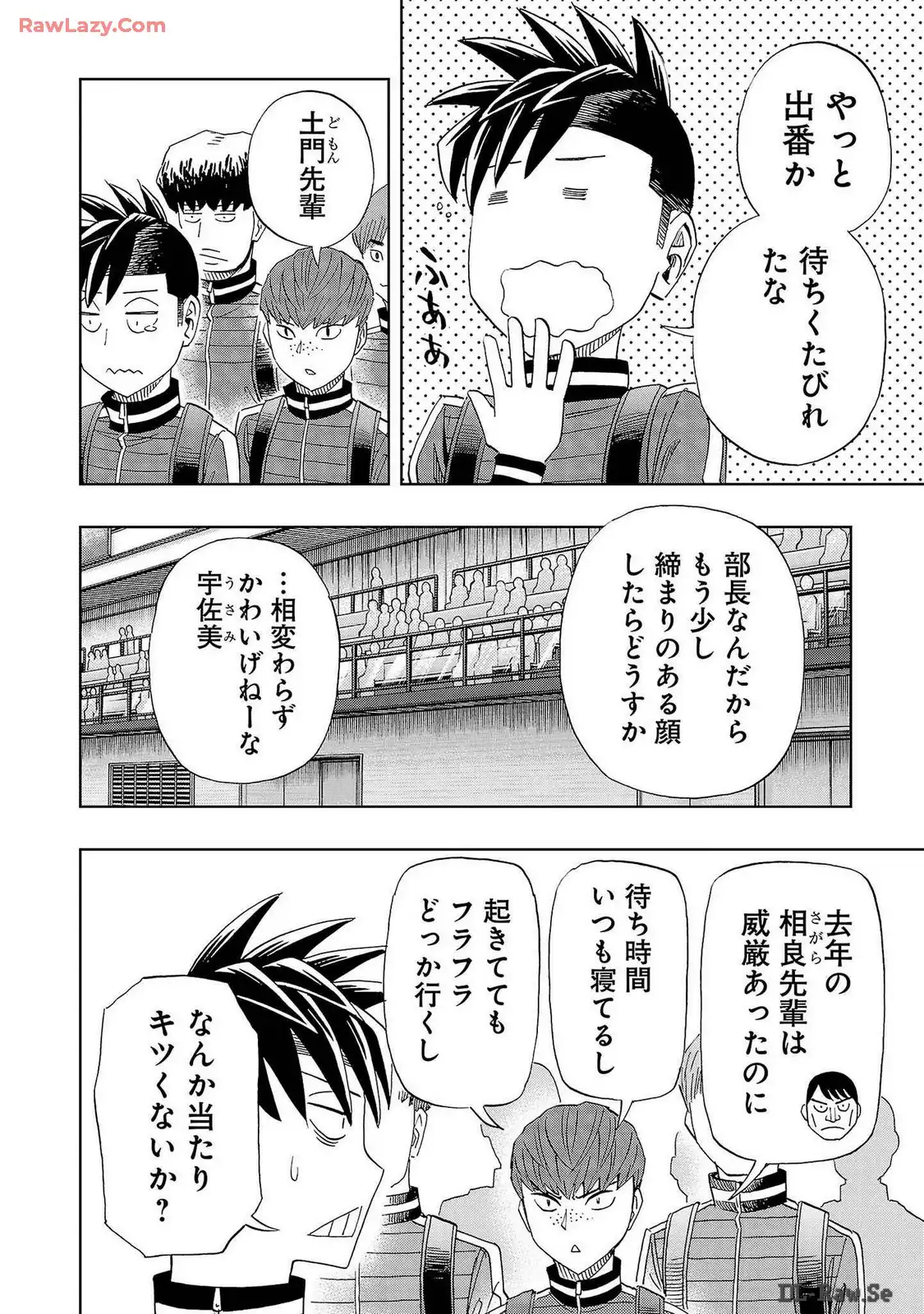 スリースター 第100話 - Page 2
