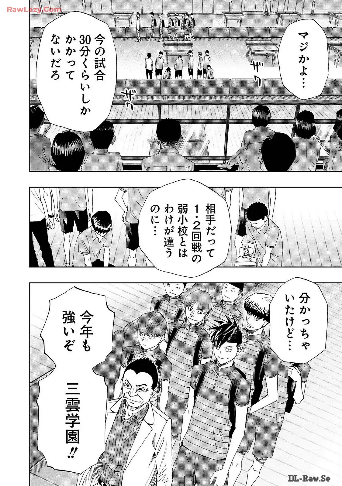 スリースター 第100話 - Page 12