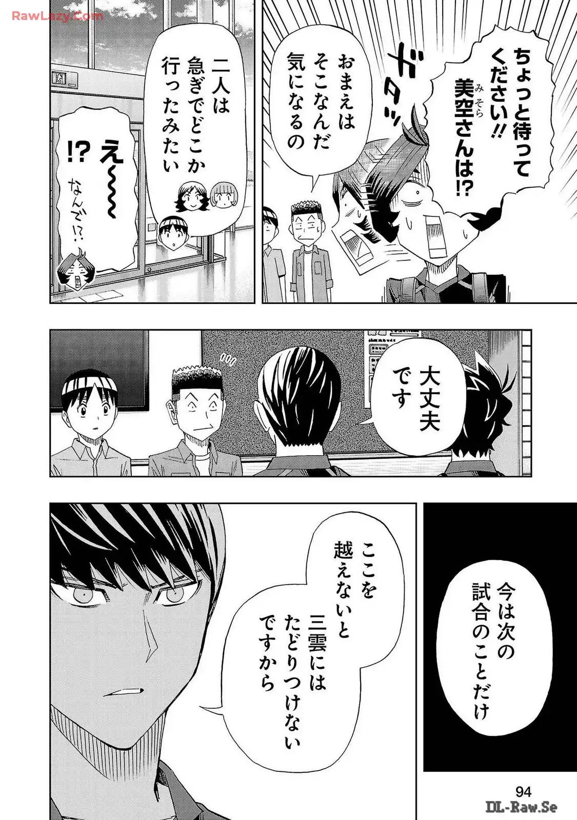 スリースター 第100話 - Page 14