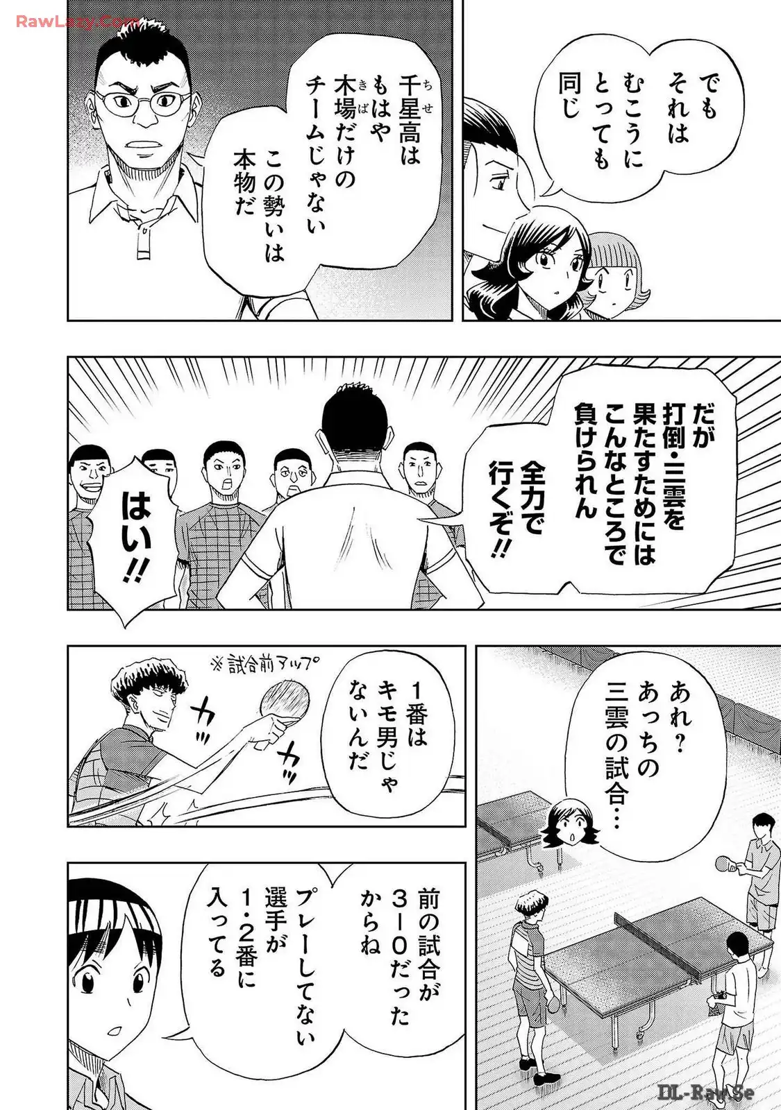 スリースター 第100話 - Page 28
