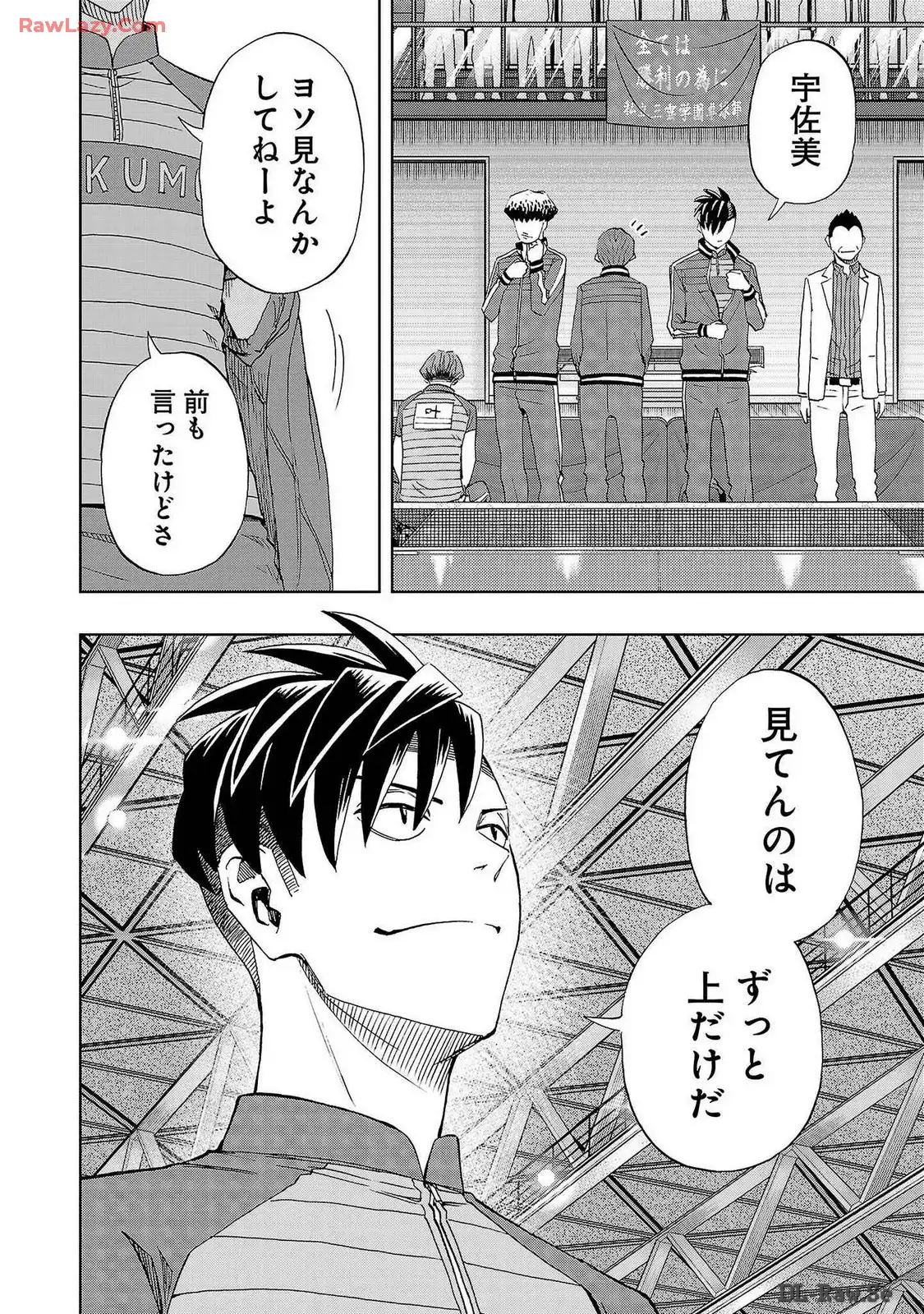 スリースター 第100話 - Page 6