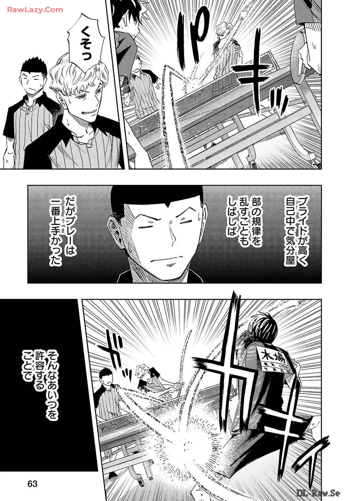 スリースター 第99話 - Page 7