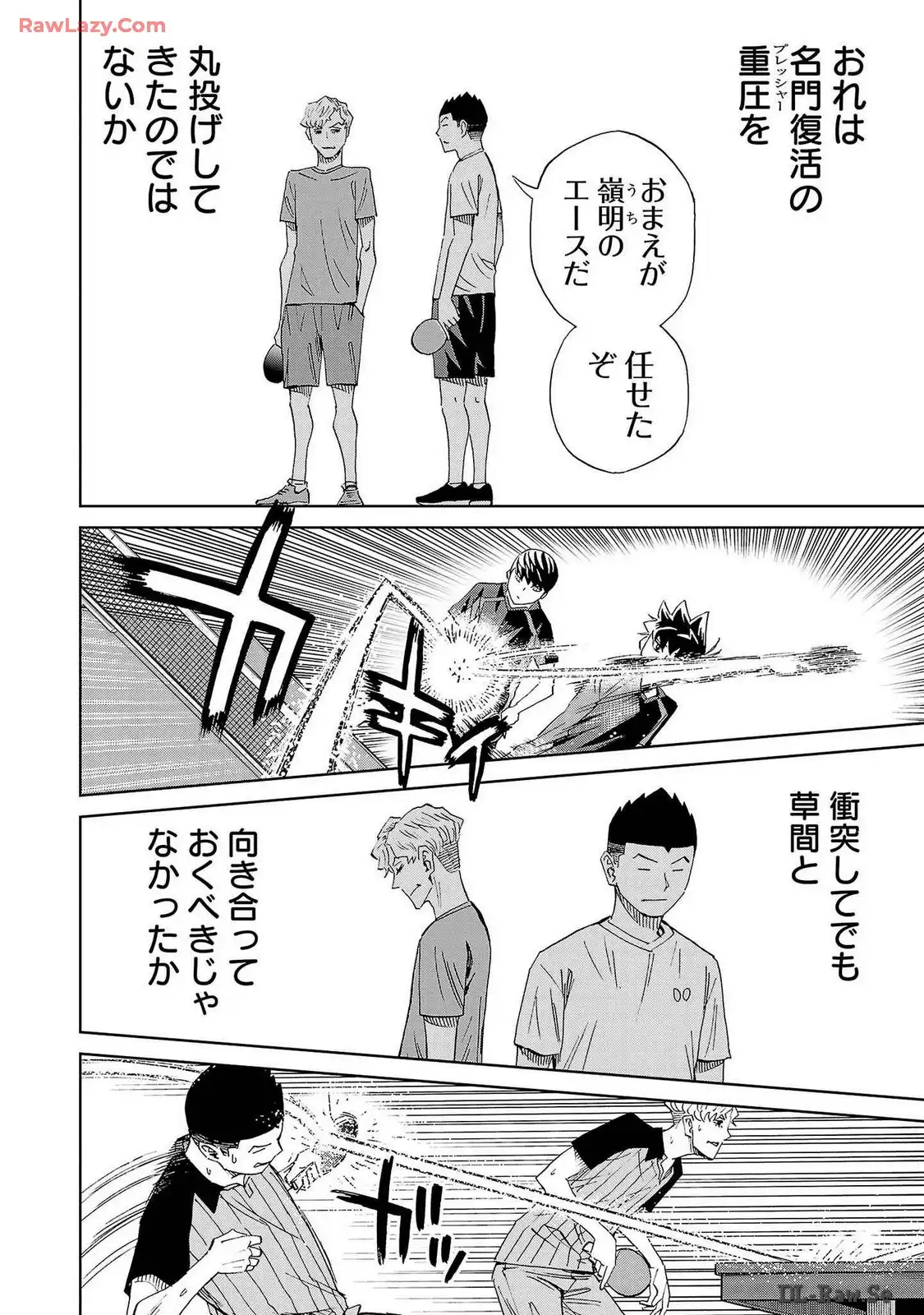 スリースター 第99話 - Page 8