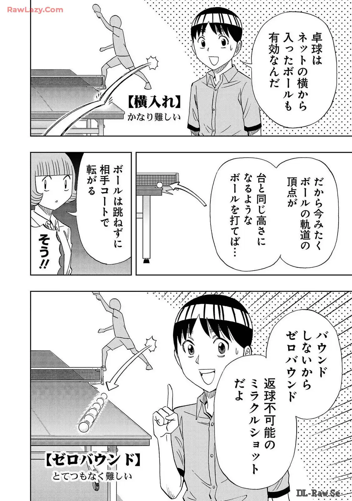 スリースター 第99話 - Page 16
