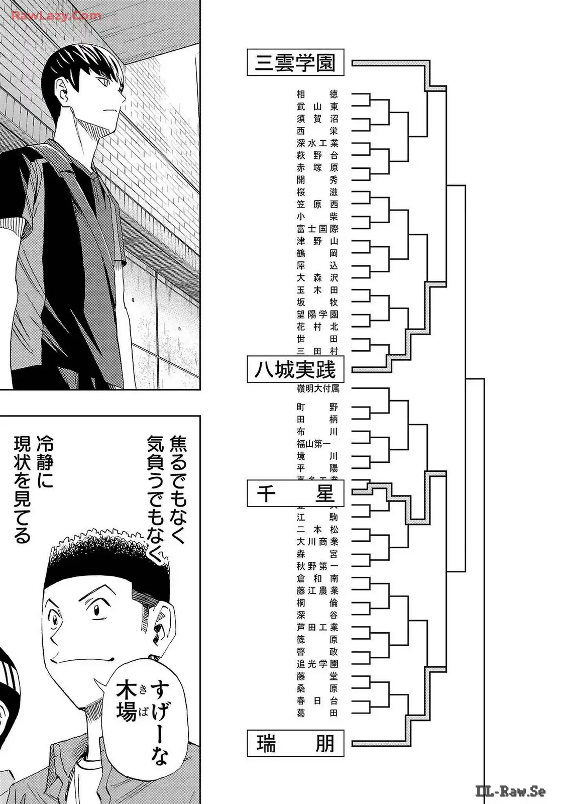 スリースター 第100話 - Page 15