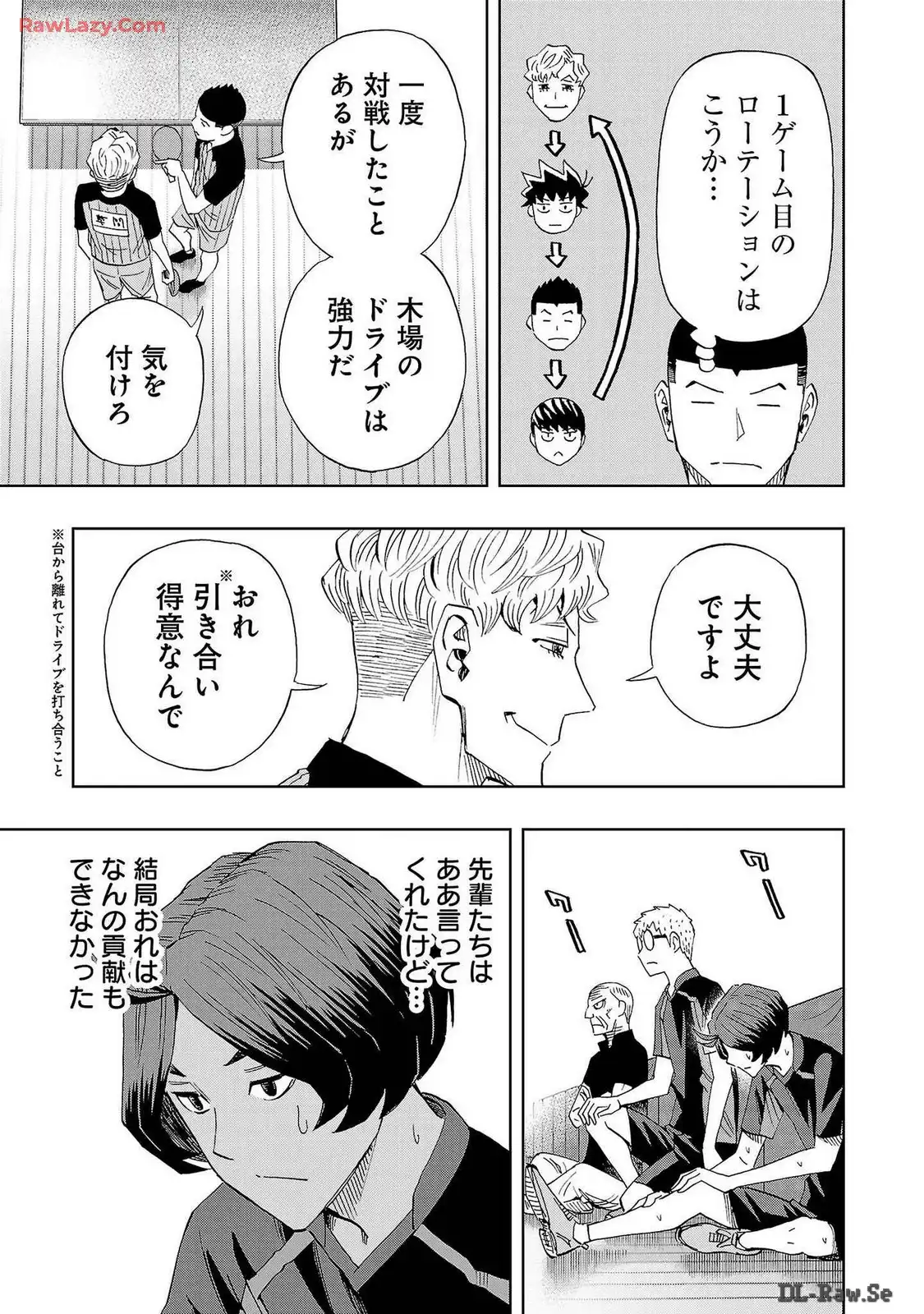スリースター 第98話 - Page 7