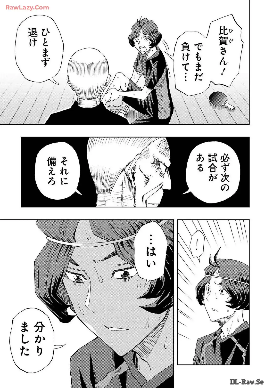 スリースター 第97話 - Page 25