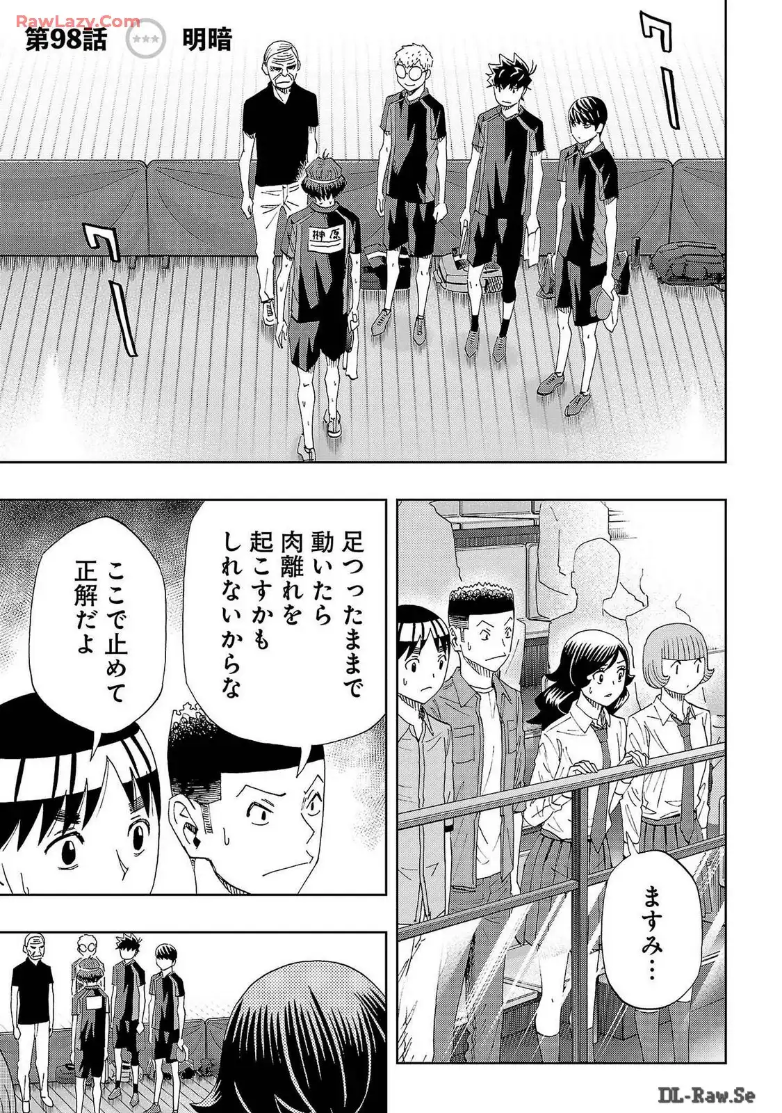 スリースター 第98話 - Page 1
