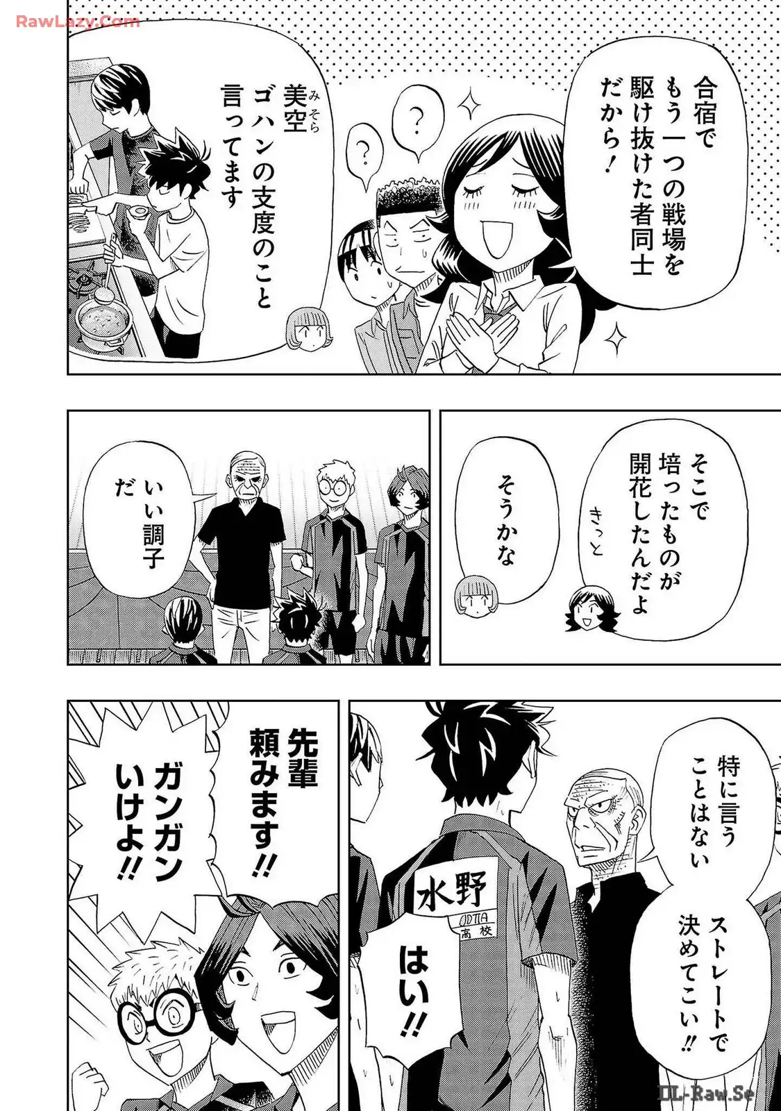 スリースター 第98話 - Page 24