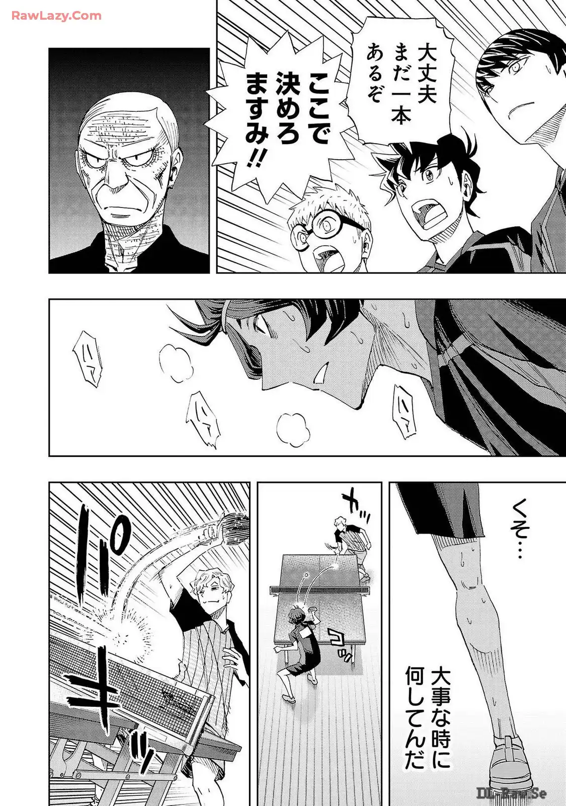 スリースター 第97話 - Page 18
