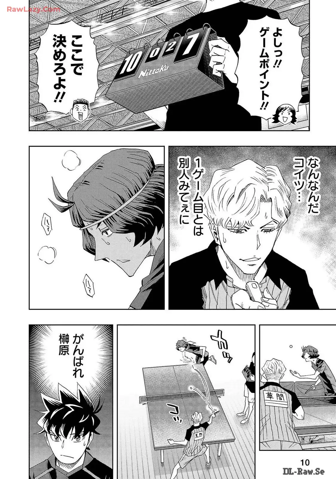 スリースター 第97話 - Page 10