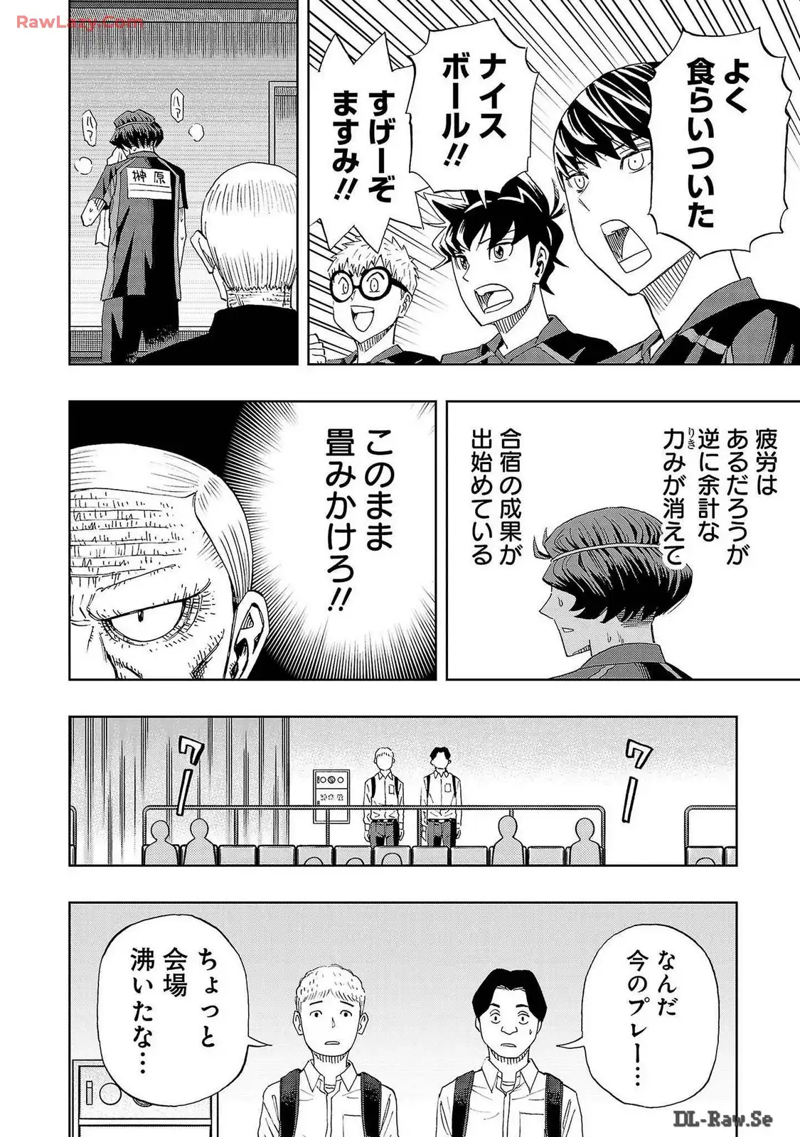 スリースター 第97話 - Page 8