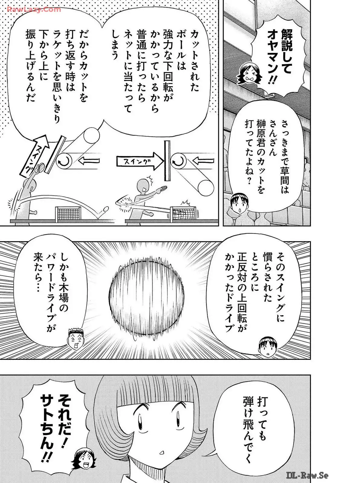 スリースター 第98話 - Page 13