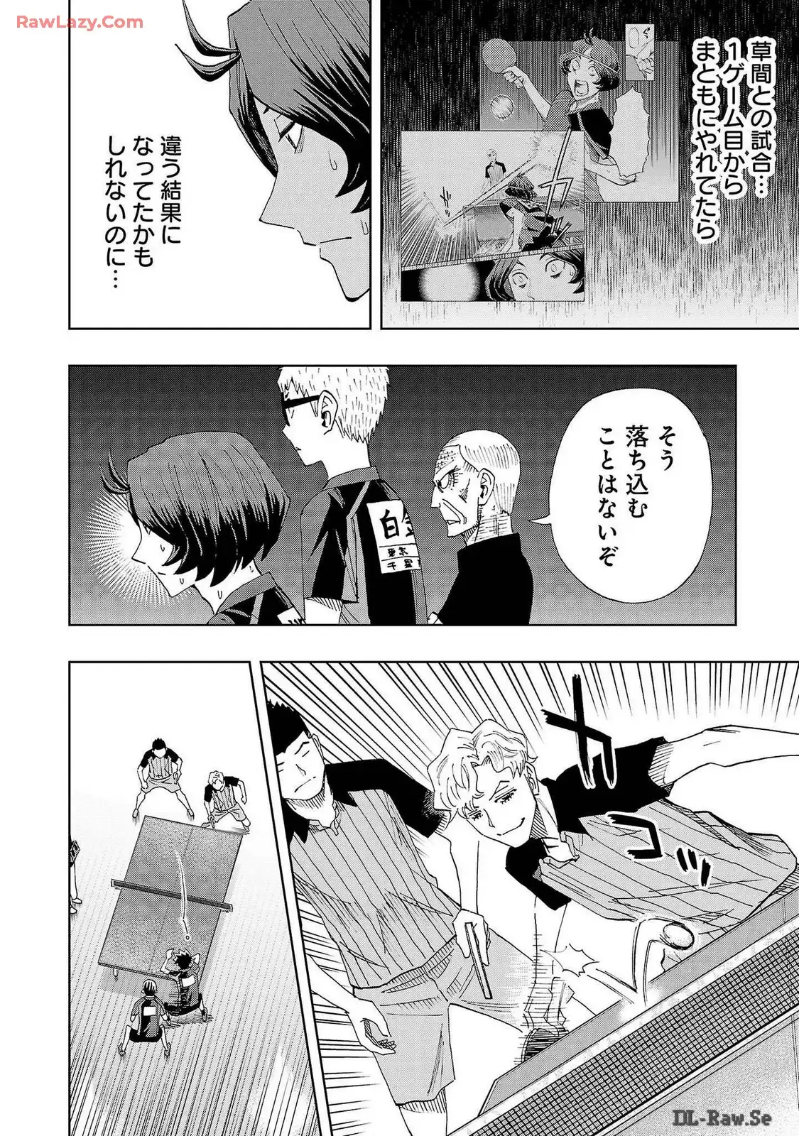 スリースター 第98話 - Page 8